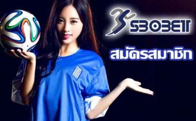 เดิมพันไม่เป็นก็เล่นได้ ! จัดไปกับระบบทดลองเล่น sbobet ฟรีตลอดอายุการใช้งาน
