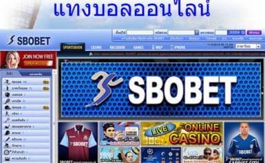 SBOBET เว็บเดิมพันอันดับ 1 ที่มีที่มาที่ไปตรวจสอบได้ทุกขั้นตอน